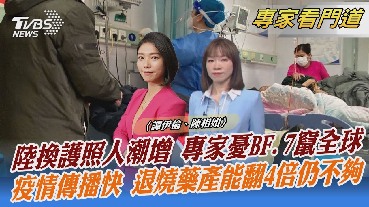 北京現換護照人潮 專家憂陸盛行BF.7竄全球