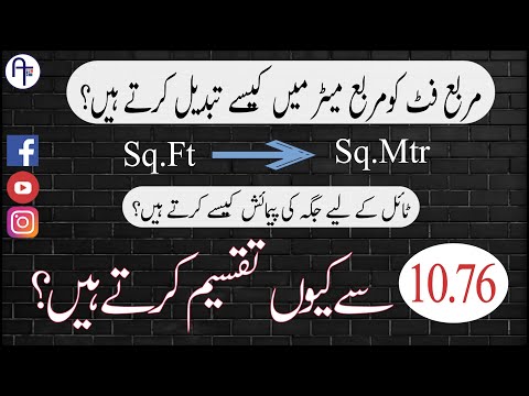 How to Convert Square Feet to Square Meter | Feet Square to Meter Square Conversion | Awan Tiles
