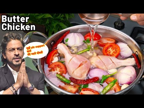 99% लोगो को BUTTER CHICKEN बनाने का ये तरीका पता ही नहीं है - Best Easy Butter Chicken Recipe🤪🔥