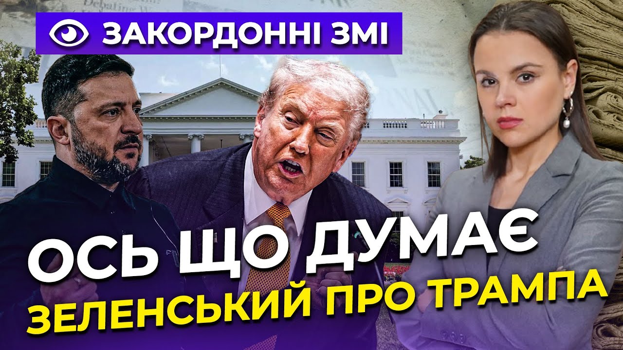 ⚡️ЗМІ на Заході злили ПРАВДУ про ставлення ОП до Трампа: вас це здивує / ОГЛЯ
