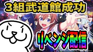 最高の景色が見たい！3組武道館成功リベンジ配信！～その２～【 #シャインポスト Be Your アイドル！】 #Vtuber #個人vtuber