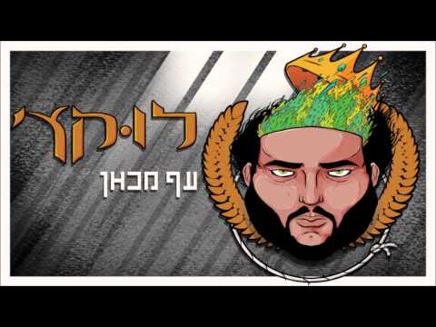 Video thumbnail for Af Mikan - עף מכאן