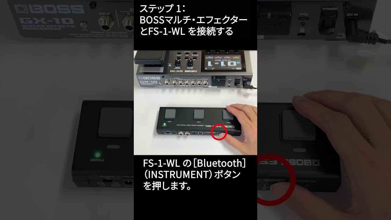 FS-1-WLとBOSS TONE STUDIOの接続方法