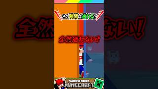 小さくなったら隙間を通れる？ #マイクラ #マインクラフト #Minecraft #まいくら #クイズ #ゲーム #Shorts