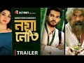 নয়া নোট Noya Note Thriller Natok 2025