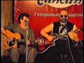 Алексей Хрынов "Полковник" и Леонид Фёдоров - Здравствуй, друг ...