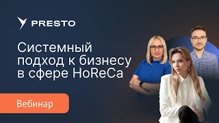 Как HoReCa выжить в постоянно меняющемся гостевом потоке