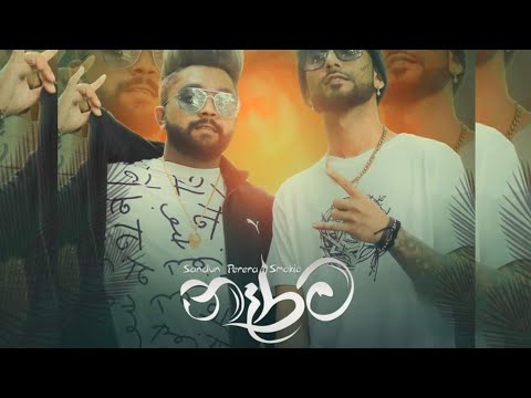 NARAMA (නෑරම) Official Video Treaser - Sandun Perera Ft Smokio | Chamath Sangeeth