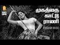 Mugathai Kaattu Raani HD Video Song Kattu Rani S A Ashokan KR Vijaya PS Diwakar