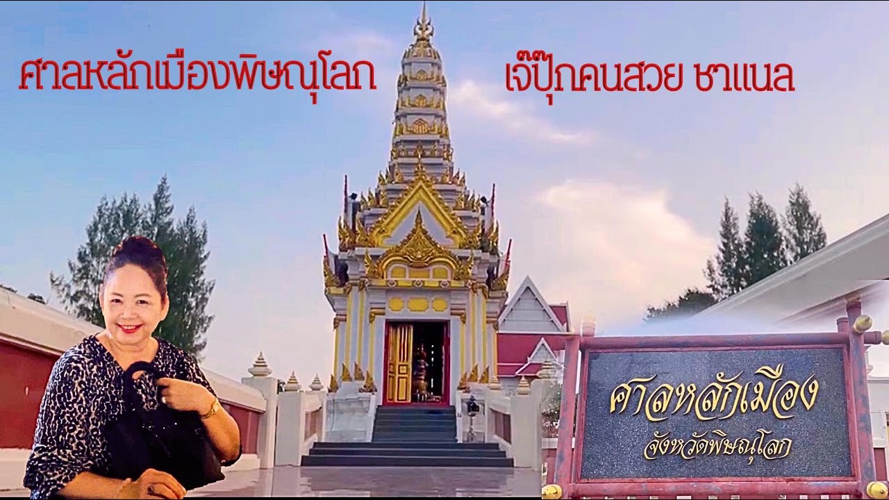 ศาลหลักเมือง