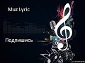 Эльбрус Джанмирзоев - Бродяга (Текст Песни) Brodyaga 