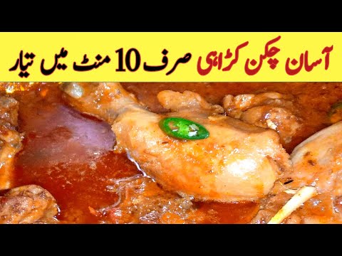 Einfaches Chicken Karahi-Rezept | So macht man Chicken Karahi | Karahi-Rezept | Kochen mit Noor S...