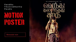Download lagu Vendhu Thanindhathu Kaadu | First look Motion Poster For Loyal fans of STR | Vertical poster 1080p mp3