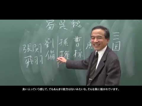 【模擬授業】文学部　小松謙教授「三国志の世界」