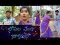 లోపల ఎంత బాగుందో Lopala Entha Bagundo Lucky Aunty New Video