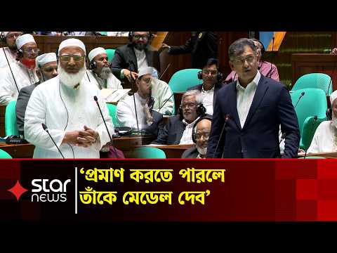 ইসলামী ব্যাংক ইস্যু স্বরাষ্ট্রমন্ত্রীকে জামায়াত আমিরের পাল্টা চ্যালেঞ্জ | Islami Bank | Star news