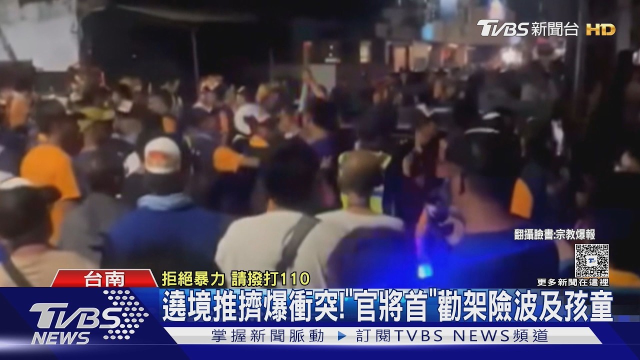 影音/廟會遶境變大亂鬥!2男喝醉疑闖法陣爆衝突 官將首急勸架