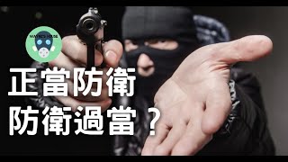Re: [問卦] 在外面別人出手打你但你反擊會背上前科嗎