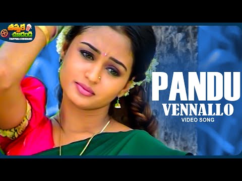 Pandu Vennallo Video Song | Janaki Weds Sriram Movie | Gajala, Rohith | @ThappakaChudandi9