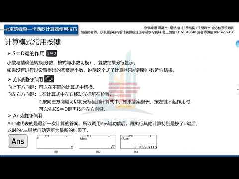 2 视频峰源 卡西欧计算器使用技巧（专业）&mdash;卡西欧林老师 22 08 19