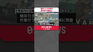 Download lagu 【悪天候】宮古島沖“陸自ヘリ”引き揚げ　悪天候で今日の作業は中止 mp3