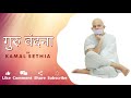 Guru Vandana Kamal Sethia Jain Terapanth