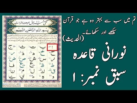 Noorani Qaida Lesson 1 Full In Urdu/Hindi
