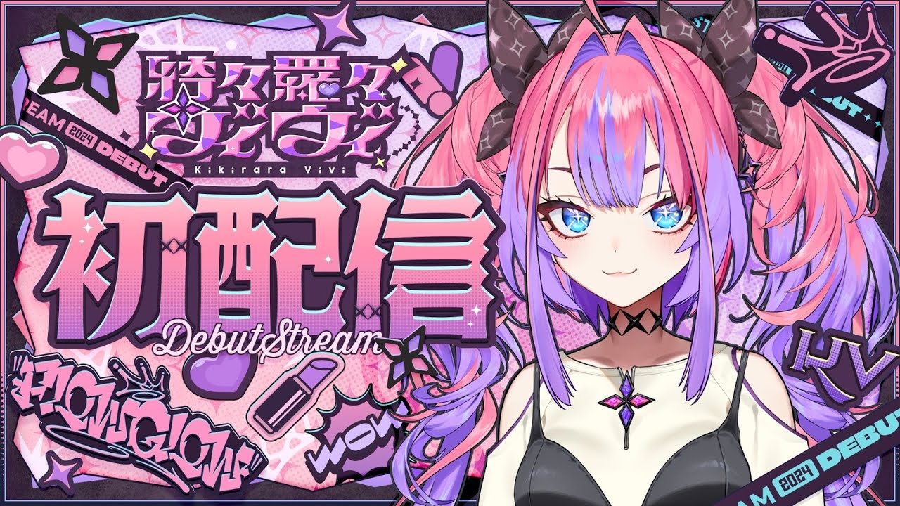 【初配信】メイク完了！#綺々羅々ヴィヴィ初配信 #hololiveDEV IS #FLOWGLOW