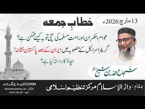 Sachi Tobah Kysay Mumkin Hai | Iran Kay Bad Pakistan ? | Bachao Ka Rasta Kia Hai | #shujauddinsheikh