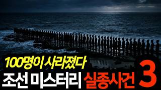 Download lagu Top 3 Mystery Disappearances of the Joseon Dynasty — Even the Royal Annals Couldn’t Explain Them mp3
