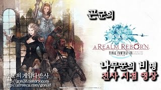 [곤군] 나무꾼의 비명_전사 1080p