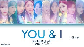 WJSN (우주소녀) - You & I (2월의 봄) Lyrics/가사 [Han|Rom|Eng]