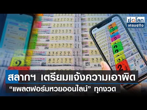 หวย