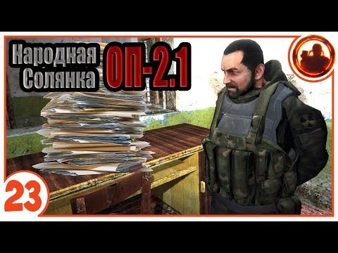 Документы для Акима. Народная Солянка + Объединенный Пак 2.1 / НС+ОП 2.1 # 023