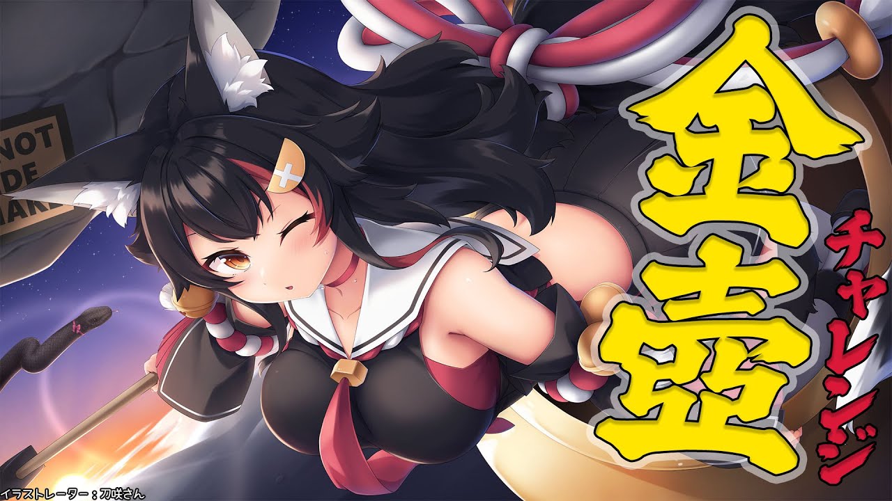 あと２７回！深夜のまったり金壺チャレンジ【 ホロライブ / 大神ミオ 】