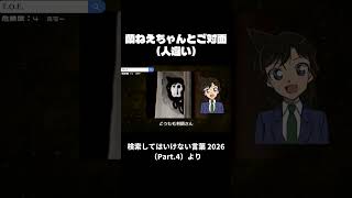 蘭ねえちゃんとご対面（人違い） #shorts #検索してはいけない言葉