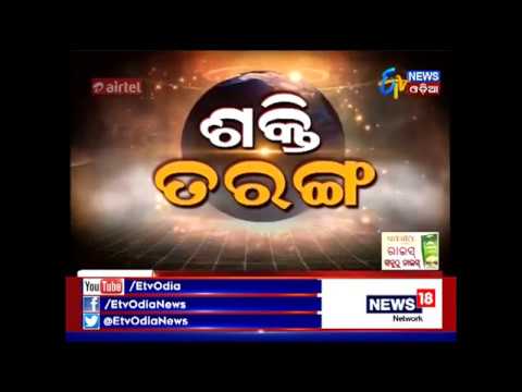 Special Report (ଶକ୍ତି ତରଙ୍ଗ) 10.10.2017- ETV News Odia