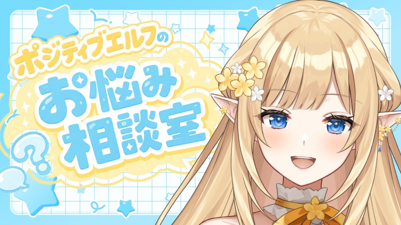 【 #雑談配信 】質問相談受け付けます！【華埜エレノア/クインテ】