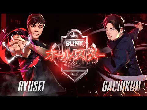 FAV | Ryusei vs RED BULL | Gachikun - Loser Final - Blink All Star Challenge Japan