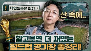건축가 눈길 사로 잡은 북중미 월드컵 한국 경기장?