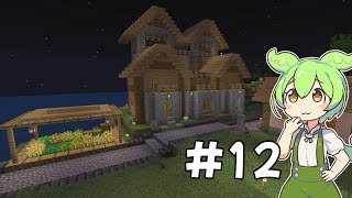 マイクラの休憩でマイクラをするずんだもんPart12[Minecraft][VOICEVOX]