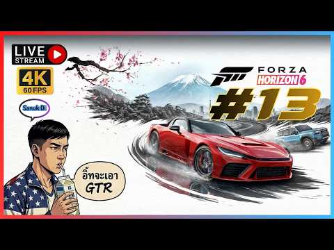 Forza Horizon 6 - บันทึกการเดินทาง | EP.13