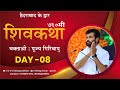 ShivKatha 760 P Giribapu Day 08 Hyderabad Mobile 77000 04512 98242 95712