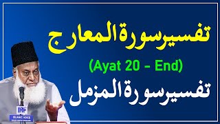 Bayan ul Quran HD - 100 - Sura Maarij 20 - Sura Muzzammil 20 (Dr. Israr Ahmad)