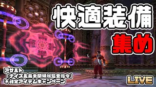 【FF11】オータル～！ 食べつくそう！ バトルコンテンツキャンペーンを紹介！【やっぱりナイズル】