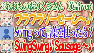 下ネタ満載の森のくまさんの英語バージョンを歌うねねちｗ【ホロライブ切り抜き/桃鈴ねね】