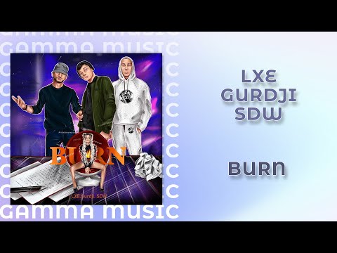 LXE, Gurdji, SDW - Burn (ПРЕМЬЕРА 2020)