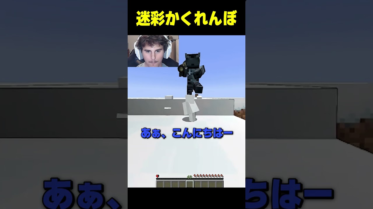 迷彩かくれんぼをするダクアビス #shorts  #マインクラフト #マイクラ