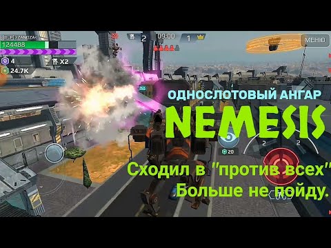 Nemesis & Punisher T. Против всех