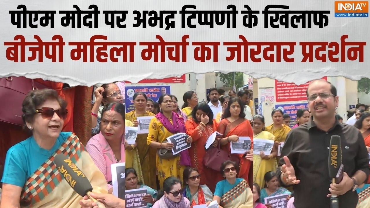 Lucknow News : पीएम मोदी पर अभद्र टिप्पणी के खिलाफ BJP महिला मोर?